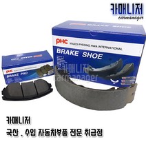 기아(소형 중소형승용차) 후라이닝 VP1012 VP1049 VP1051 VP2008 VP2031 VP2037 뒤라이닝 후패드 후브레이크패드모음 평화발레오(VP) PHC, VP2031-포르테, 기아(소형 중소형자동차)후패드