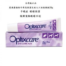 반려견 반려묘 건성각결막염 치료제 옵티케어플러스 히알루론산20그램 OptixCare Eye Lube Plus + Hyaluron 20g - 강아지 고양이 안연고 옵티뮨 옵티실드, 선양 현물 한 갑