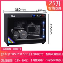 카메라 제습함 렌즈 전자제품 30 40 50L 가정용 방습 상자, 25L 칸막이 있음】【항습 제어 LED 포함】, 0L