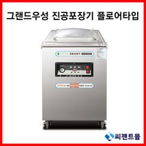그랜드우성 업소용 진공포장기 진공포장기 플로어타입 (GVM-F600D)