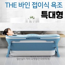 MY 더바인 접이식 홈욕조 뚜껑있는 욕조 (특대형)접이식욕조 욕조 홈욕조 반신욕 뚜껑있는욕조 대형욕조 접이식대형욕조, 핑크