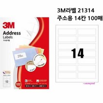 MMSa_3M라벨 바코드스티커 주소라벨지 14칸 물류관리라벨기 프린터 이름표 우편 주소용 프린트 스틱 인쇄 라벨링 용지abc250