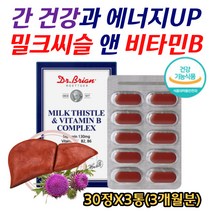 미국직수입 실리마린 성분 효능 울금 헛개나무 흑마늘 간 에좋은 간건강 간기능 개선 손상 예방 중년 장년 남성 여성 밀크씨슬 MILKTHISTLE 간보호 종합 멀티 필수 데일리 추천