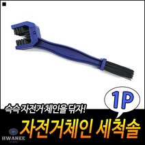 간편한휠청소 높은활용도 우수한품질 우수한그립감 자전거체인솔 체인세척솔