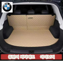 럭키카 bmw 트렁크매트 카매트 차박매트 방수매트 풀커버 5시리즈 7시리즈 x6 x4 x5 x7, 아이보리바닥+등받이, x1