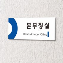 카시드 WLR046 표찰 표지판 표시판 도어싸인 팻말 명판 룸표시 방이름 부서명 부서이름 사무실 병원 교회 군부대, 포맥스