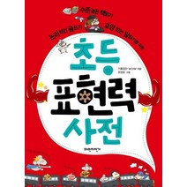 초등 표현력 사전, 파란자전거
