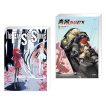파이브 스타 스토리 The Five Star Stories 17 + 총몽 화성전기 9 (전2권), 서울미디어코믹스 서울문화사