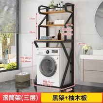 뉴타임즈 세탁기 선반 화장실 드럼 위 베란다 착장 빨래장 수납 욕실 말통 보관대 215번 Z, 드럼 프레임 (3 층) 블랙 프레임 + 티크 나무 판