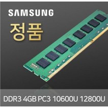 DDR3 4GB 12800U/10600U/8500U 삼성전자/하이닉스(일반전력/저전력), DDR3 4GB 12800(하이닉스-저전력)