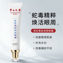 아이크림 중산 대학 미안방 유사함 뱀의 독 펩타이드 얼굴을 밝게 옅어 졌다 왕눈주머니 블랙 주위 슬림 2972383055