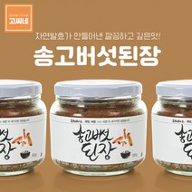 고씨네 송고된장 된장 재래된장 3년숙성메주 강화된장, 상세페이지 참조