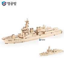 영플래닛 세종대왕함 나무조립 나무모형 조립취미 모형조립 배모형
