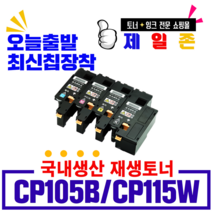 후지제록스 CP115W 비정품토너, 재생완제품(노랑), 1개, 1개