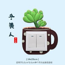 야광스위치스티커 보호케이스 벽스티커 팬시 큐트 애니메이션 거실콘솔 패널 장식 심플 현대 2676881271, 녹동미인
