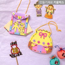 키움박스 EVA 명절 복주머니만들기 DIY 2종, 뾰족복주머니