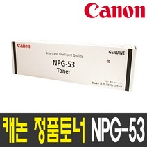 캐논 정품토너 NPG-53 iR ADV 8095 8105 8285 8295