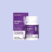 내츄럴플러스 멀티밸런스 요오드 60정 갑상선건강 갑상선호르몬, 상세페이지 참조, 상세페이지 참조