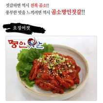 곰소젓갈 오징어젓500g 양념젓갈 명인젓갈