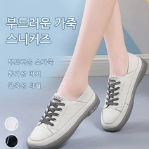 소프트 레더 깔창 일자 쿠션 여성 캐주얼화