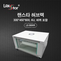 라인업시스템 LANSTAR LS-300HR 허브랙 (착불배송)