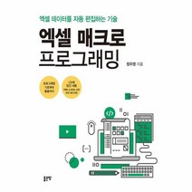웅진북센 엑셀 매크로 프로그래밍 CD1포함, One color | One Size@1