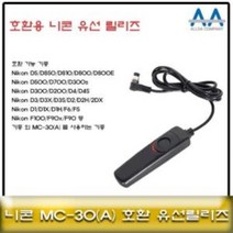 니콘 카메라릴리즈 D810D800 카메라 D850 MC30 카메라악세서리, 상품선택, 1개