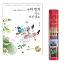 직장인 힐링 컬러링북 색연필 12색 세트 미술치료 방과후교실 그림색칠