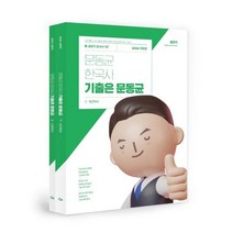 2024 문동균 한국사 기출은 문동균, 에스티유니타스