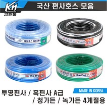 국산 편사호스 흑편사 청가든 녹가든 말랑호스 모음 물호스, 1롤