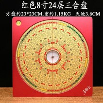 순동 나경 패철 삼원삼합 나침반 휴대용 고정밀 수맥, 8인치24단삼합반레드