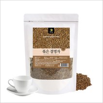 국내산 베타카로틴이 풍부하고 향과맛을 그대로 균일한 로스팅 볶은 결명자 1kg, 1팩