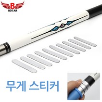 코차 보타르 웨이트 파워 스티커 당구 큐대 무게추