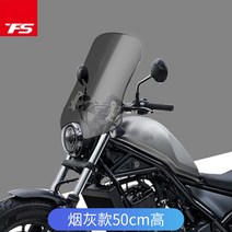 혼다 레블500 레블300 윈드스크린 롱윈드스크린 CM300 CM500, 흑색투명 50cm + 1개