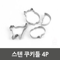 스텐 쿠키 틀 모양 내기 만들기 고양이 부엉이 반달 나비 박쥐 귀여운 4P