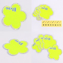 디스플레이POP 공백쇼카드 할인문구 반짝이 쇼카드 5매, 꽃잎 히트상품