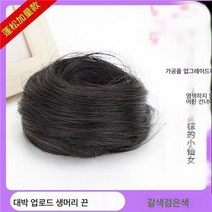 진발 완자머리 가발 여한복 상투 가발 가방 볼륨 내추럴 게으름뱅이 올림 신기 완자 헤어링, 색깔3, 하나