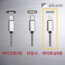 elcom PD 고속 차량용 충전기 (2포트), 고속 충전용 라이트닝8핀 아이폰 케이블