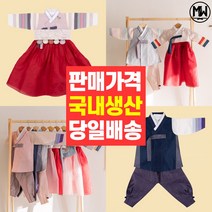 아기 한복 여아 아동 유아 돌 백일 옷 설빔 설빔 국산 전통 한복 슈트