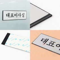 단디 알루미늄 대표이사실 표지판 대표이사명패