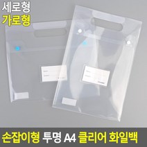 대학생 학과수업 ppt보관용 투명 파일백 5묶음 제본실 숙제보관 신입생 바인더, 가로형