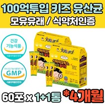식약처인증 4개월 100억 키즈 어린이 유아 아기 아이 유산균 유상균 유산군 락토바실러스 애시도필러스 건강기능식품 2통