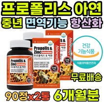 건강 면역강화제 유해산소 증진 여성 프로폴리스 영양제 항균 주부 항산화음식 식약처인증 남자 목이칼칼 노인 항산화제영양제 활력 여자 목건조 온가족 답례품 로얄젤리 아연 항산화 성장