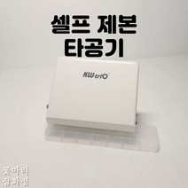 타오바오 A4 A5 B5 셀프제본 10 20 26 30공 루즈리프 바인더 펀치 타공기