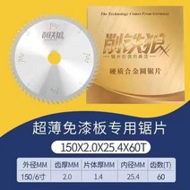 경질 목공합금 고급톱날 4-16인치 가구공장 원목 목자모톱 생태판 무너지지 않음, 부티크급 6인치 60치 슬림 무칠