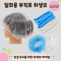 일회용 부직포 위생모 몹캡 10g 단체급식 위생 모자 주름 헤어캡 100매, 부직포 덧신(분홍색) 50켤레