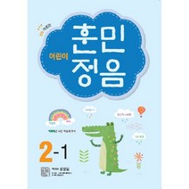 어린이 훈민정음 2-1, 시서례