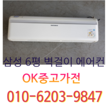 삼성 6평 벽걸이 에어컨 원룸 중고 다량보유, 삼섬 엘지 대우 에어컨
