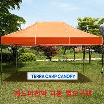 테라캠프 국산 (지붕선택하시는 코너입니다) (골조는포함되지않습니다) 캐노피천막 방풍 방수 천막 행사용천막 이동 접이식 타프 다양한사이즈, 1.5mx1.5m, 그외색상은주문시메모