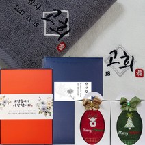 송월 호텔수건 감사타올 개업 돌 결혼 칠순 팔순 구순 조문답례품 명절선물, 스티커, 골고루